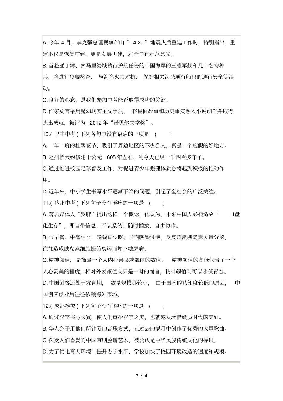 中考病句修改含答案_第3页