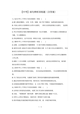 中考病句修改含答案