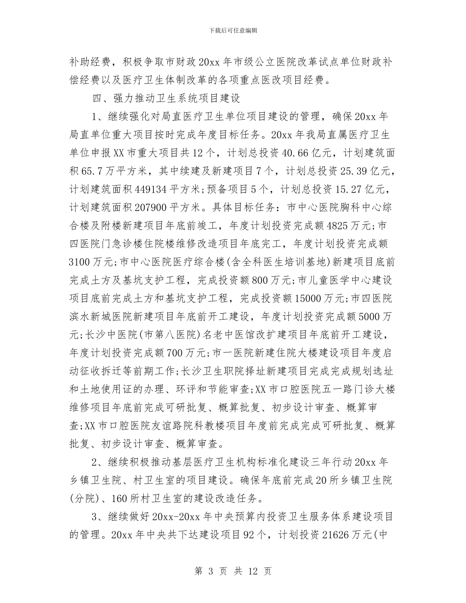 事业单位机关财务工作计划与事务局后勤工作计划汇编_第3页