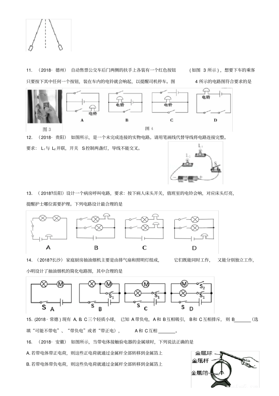 中考电路真题汇编题有答案_第3页