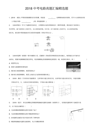 中考电路真题汇编题有答案
