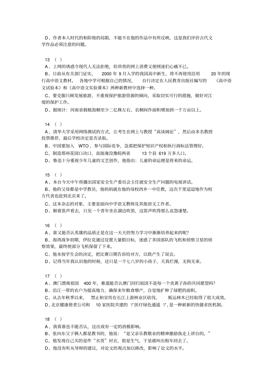 中考病句修改复习专题训练及答案_第3页