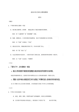 中考病句精炼