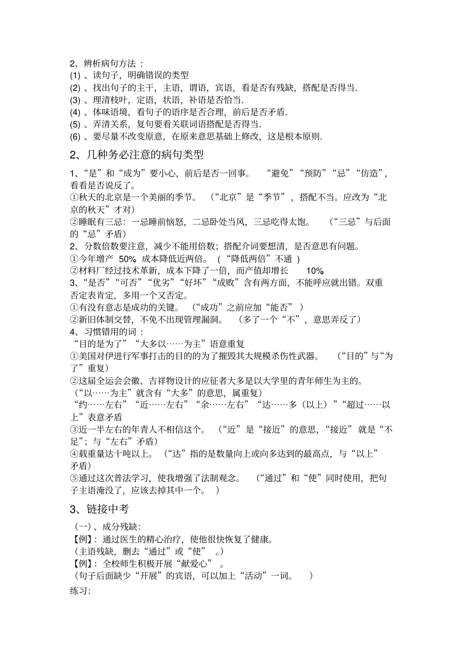 中考病句修改题型及例题讲解_第2页