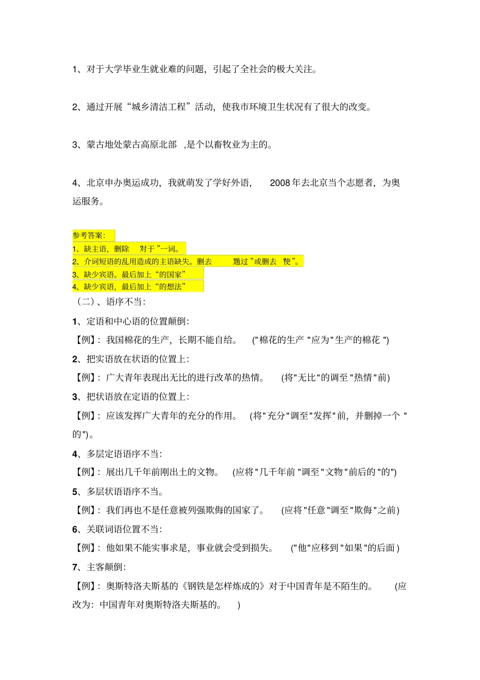 中考病句修改题型及例题讲解_第3页