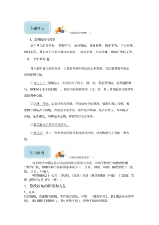 中考病句修改题型及例题讲解