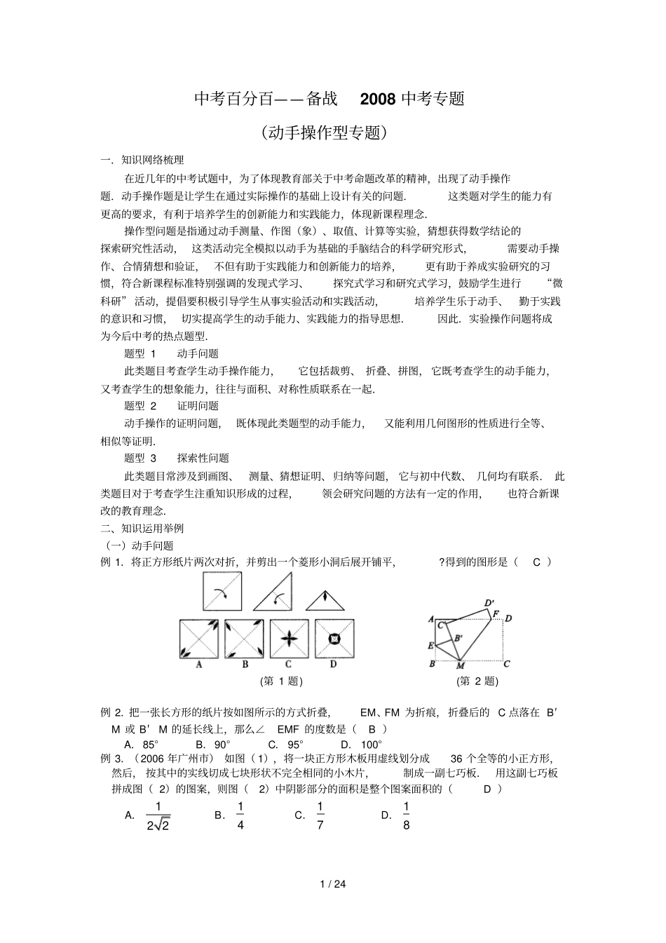 中考百分百备战中考专题动手操作型专题_第1页