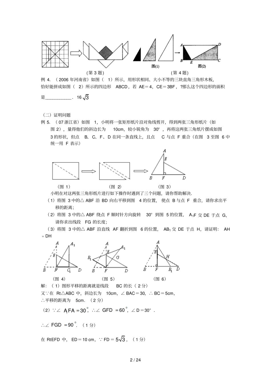 中考百分百备战中考专题动手操作型专题_第2页