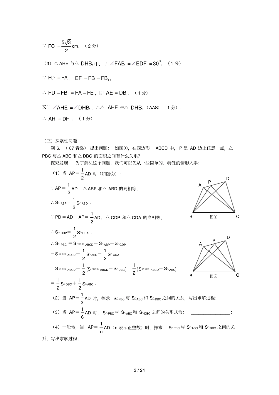 中考百分百备战中考专题动手操作型专题_第3页