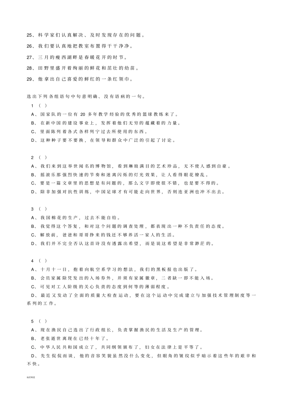 中考病句集锦_第2页