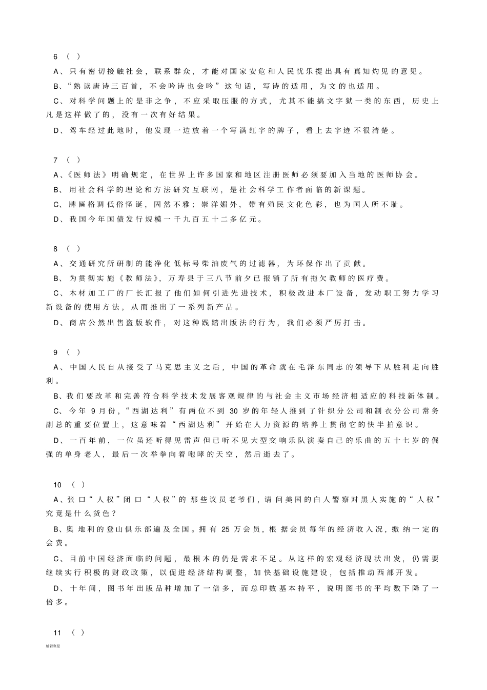 中考病句集锦_第3页