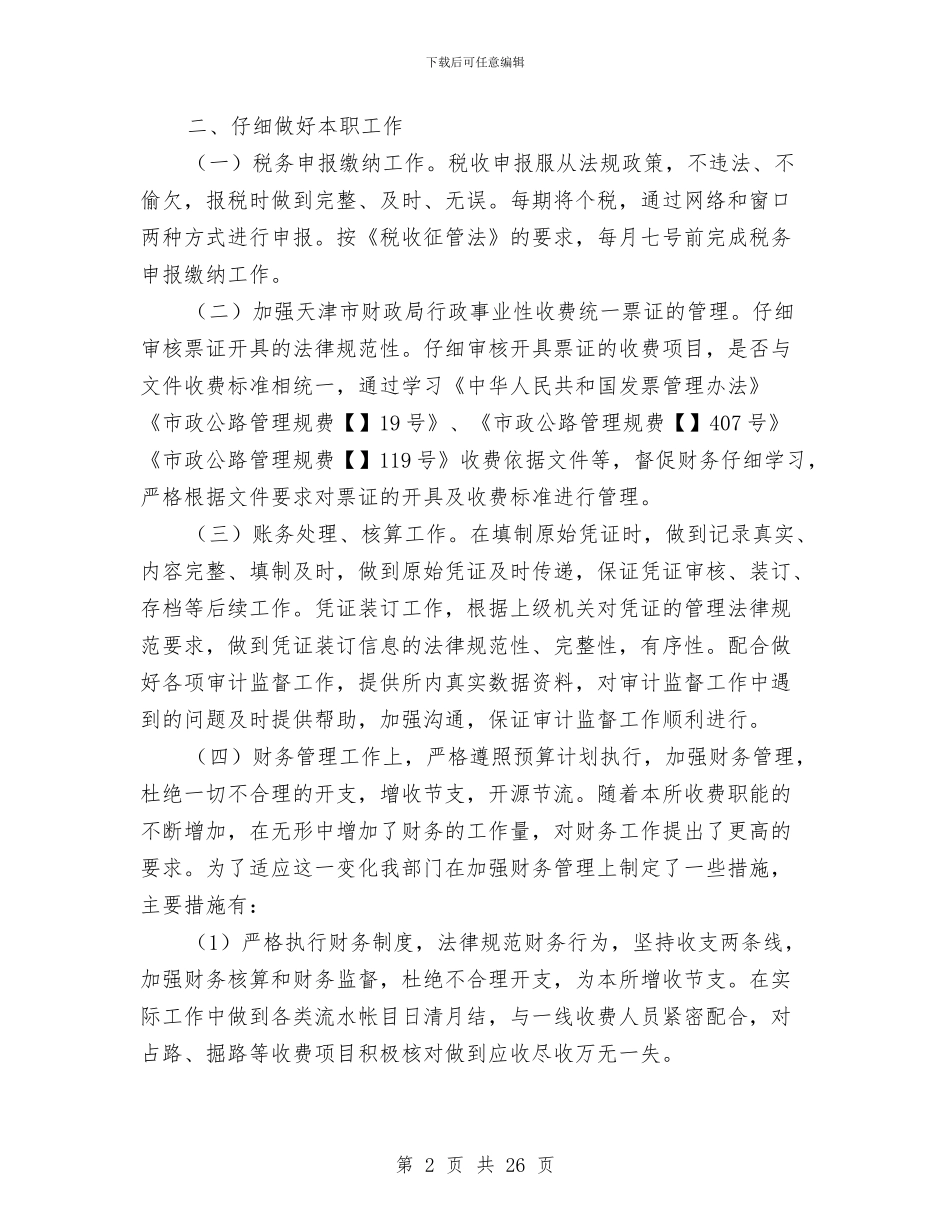 事业单位的财务年度工作总结与事业单位绩效考核工作总结汇编_第2页