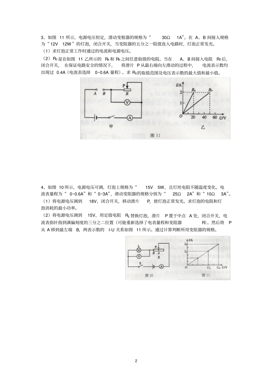 中考电学分类讨论问题_第2页