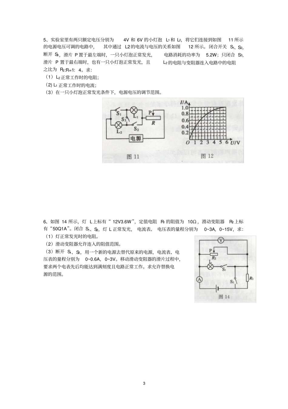 中考电学分类讨论问题_第3页