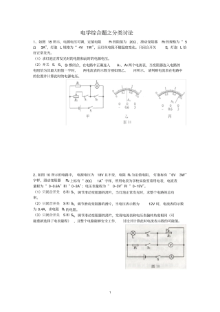 中考电学分类讨论问题