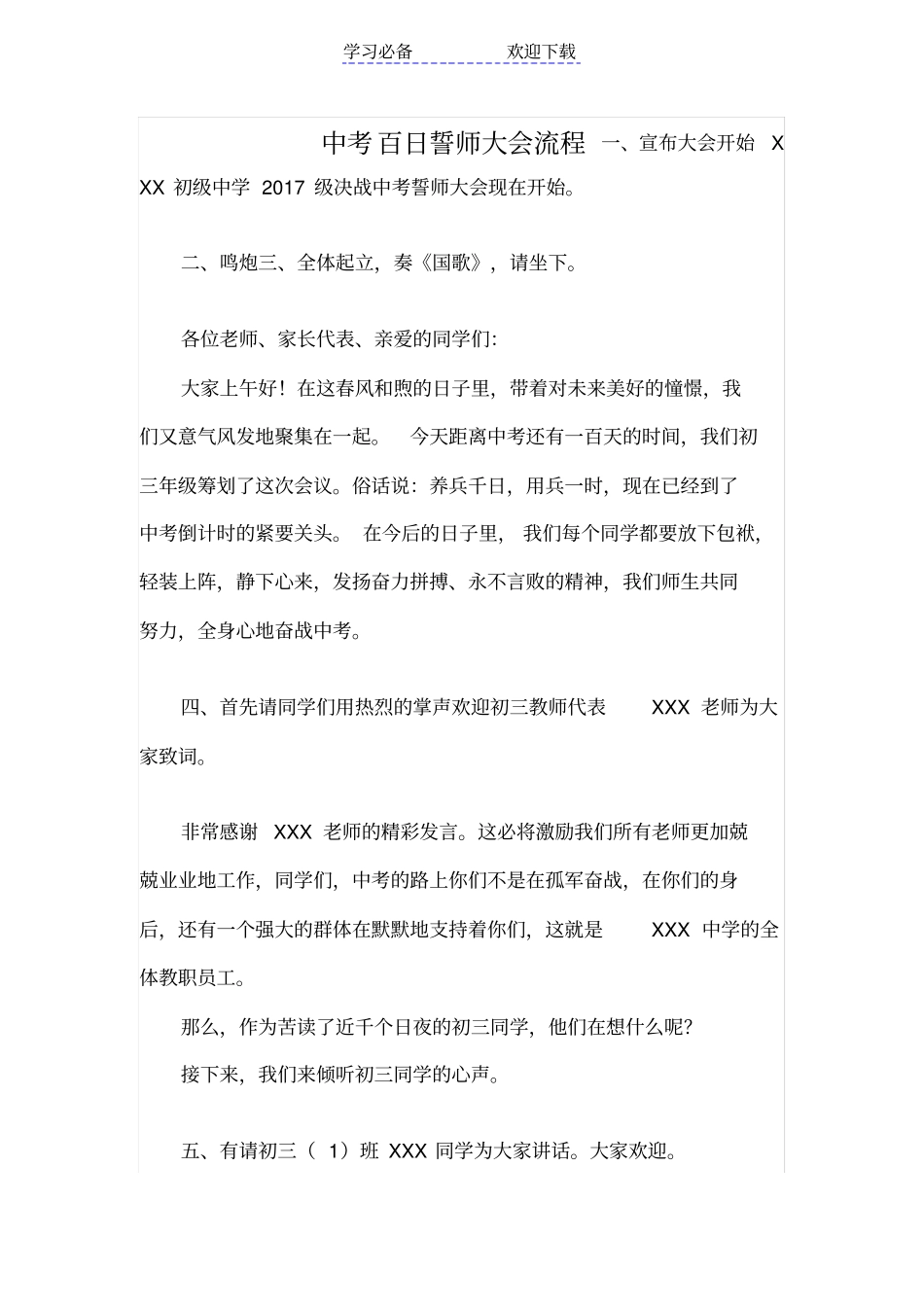 中考百日誓师大会流程_第1页