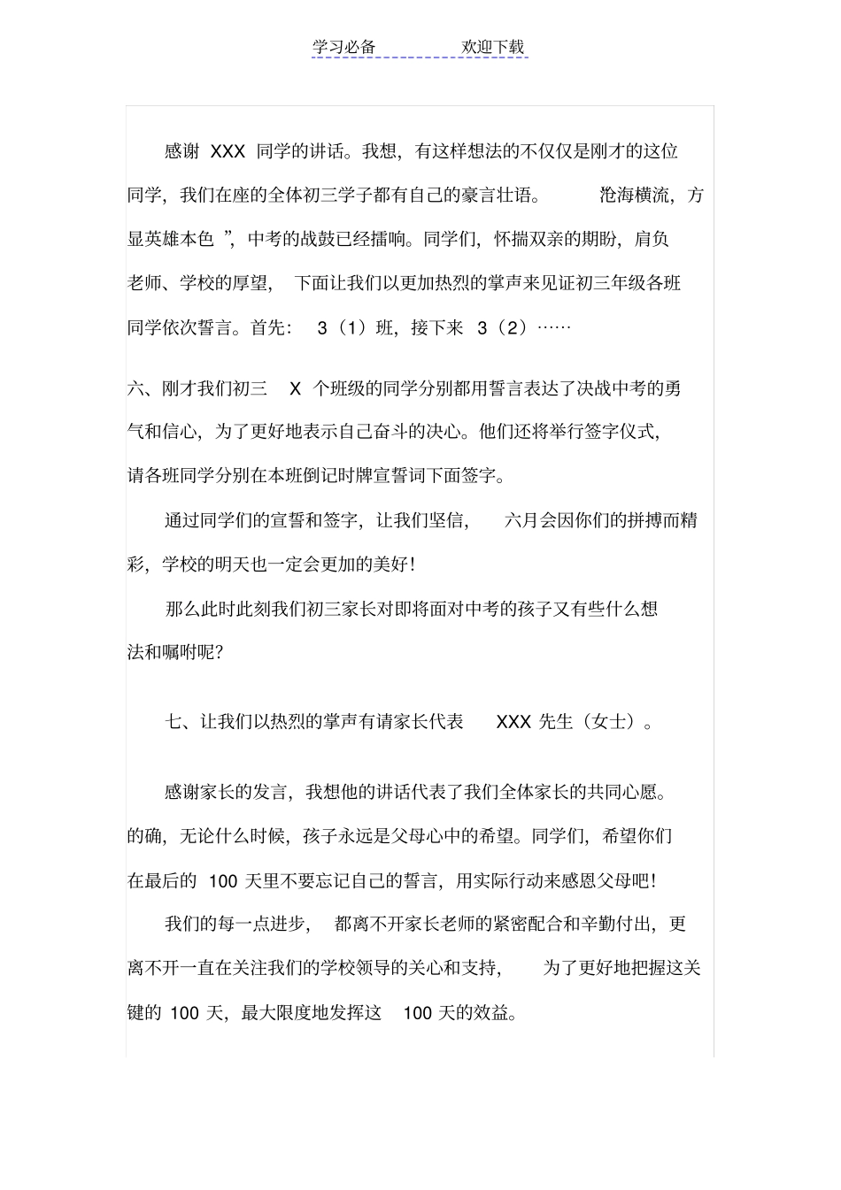 中考百日誓师大会流程_第2页