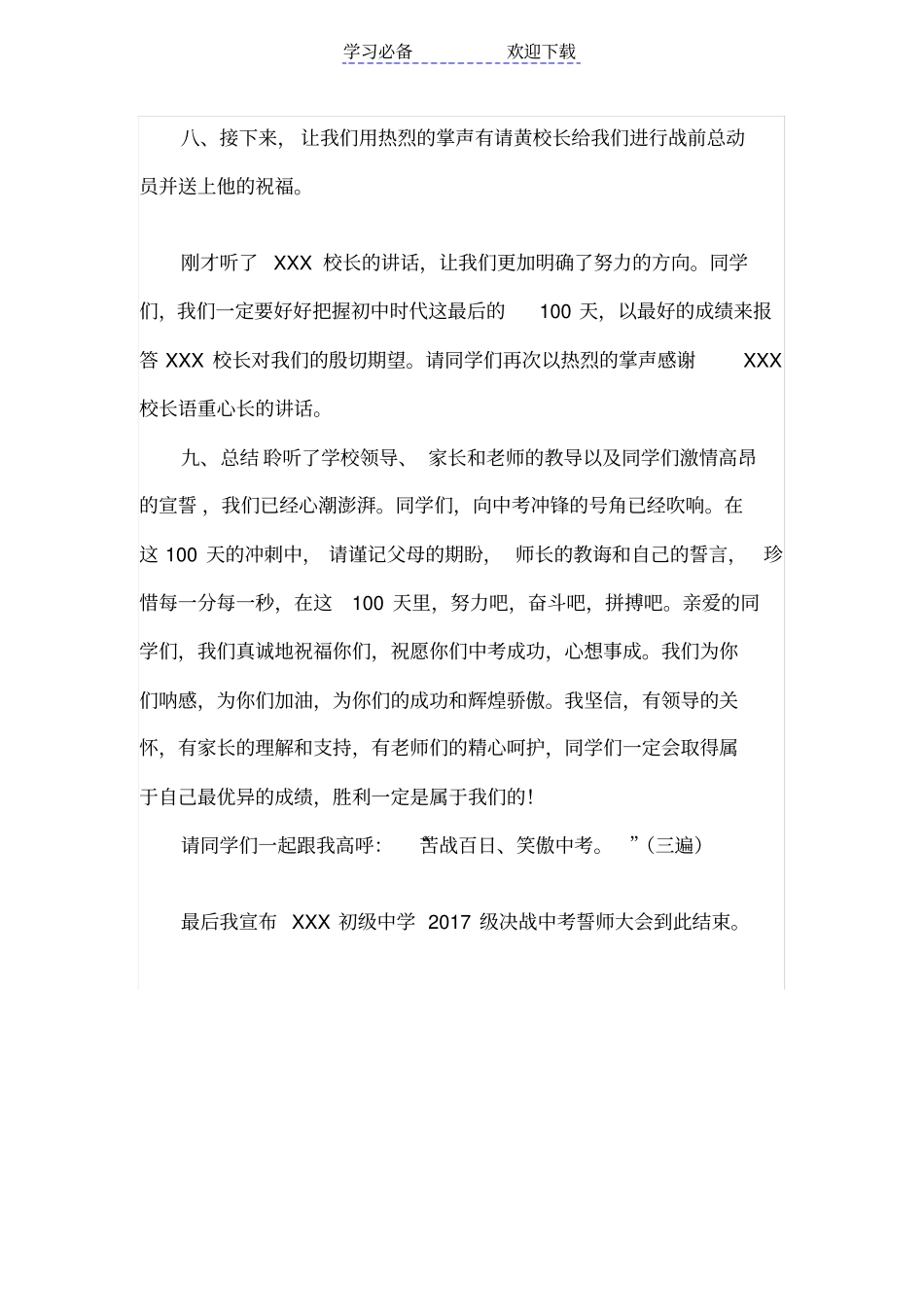 中考百日誓师大会流程_第3页