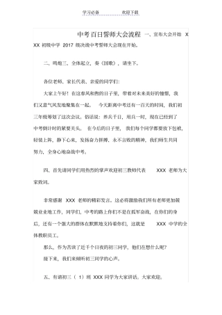 中考百日誓师大会流程