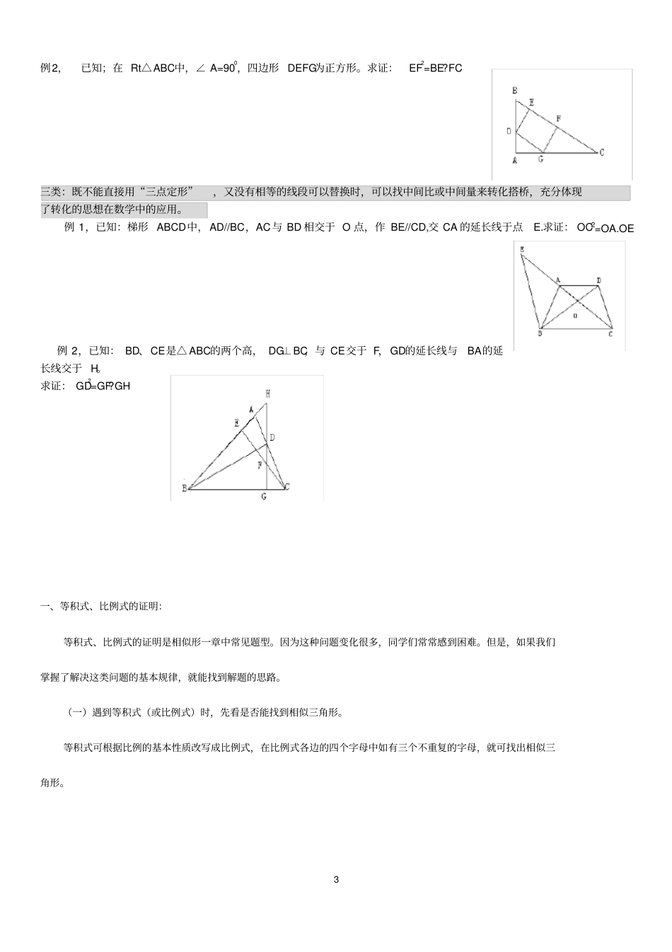 中考相似和全等三角形总结分类,推荐文档_第3页