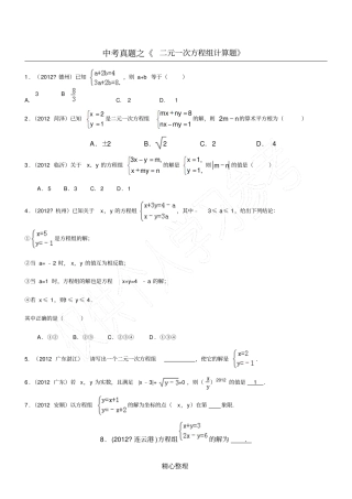中考真题二元一次方程组计算题专项练习50题有答案