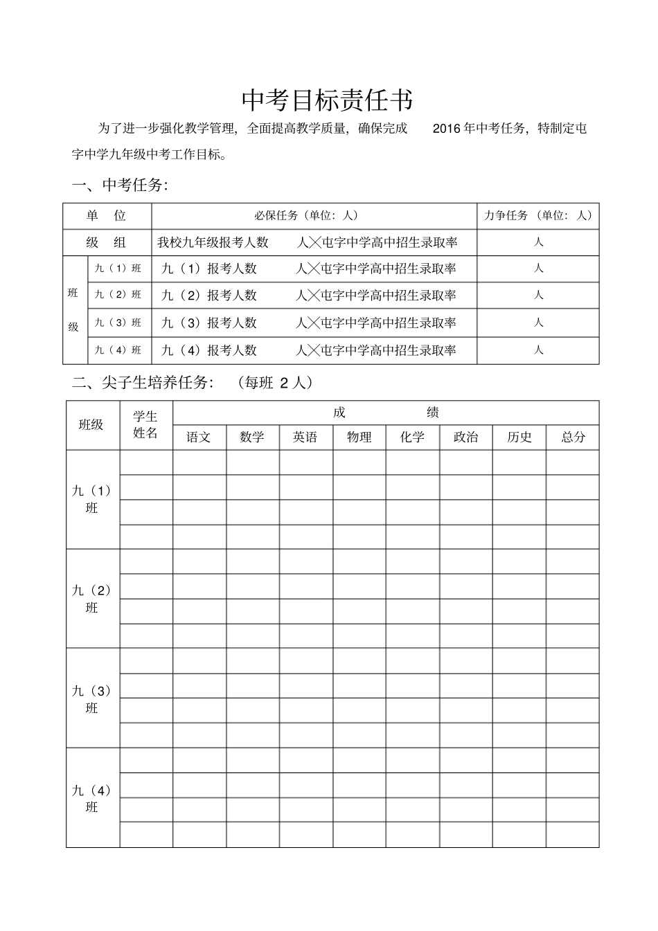 中考目标责任书_第1页
