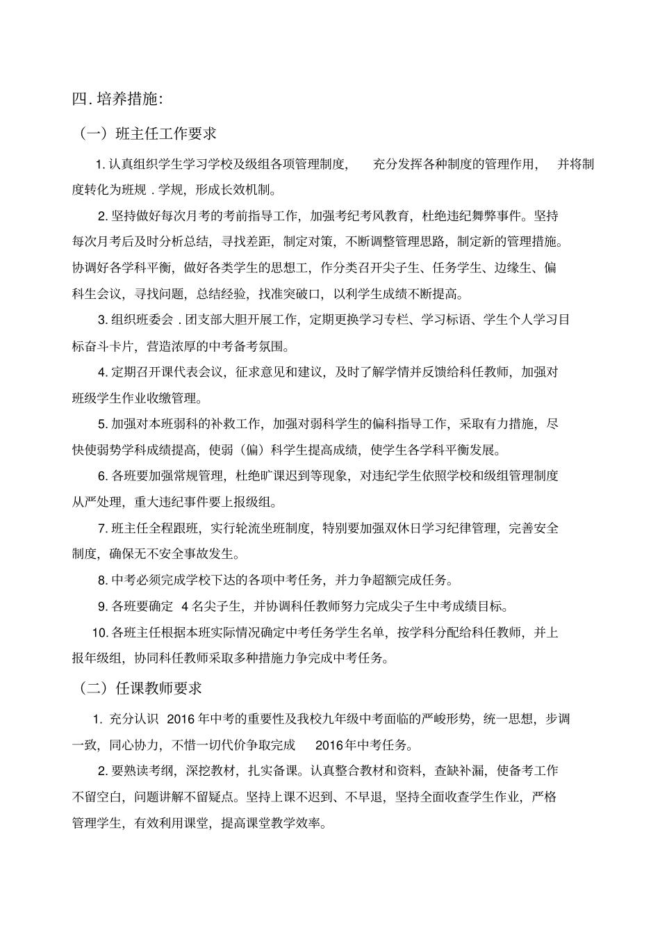 中考目标责任书_第3页