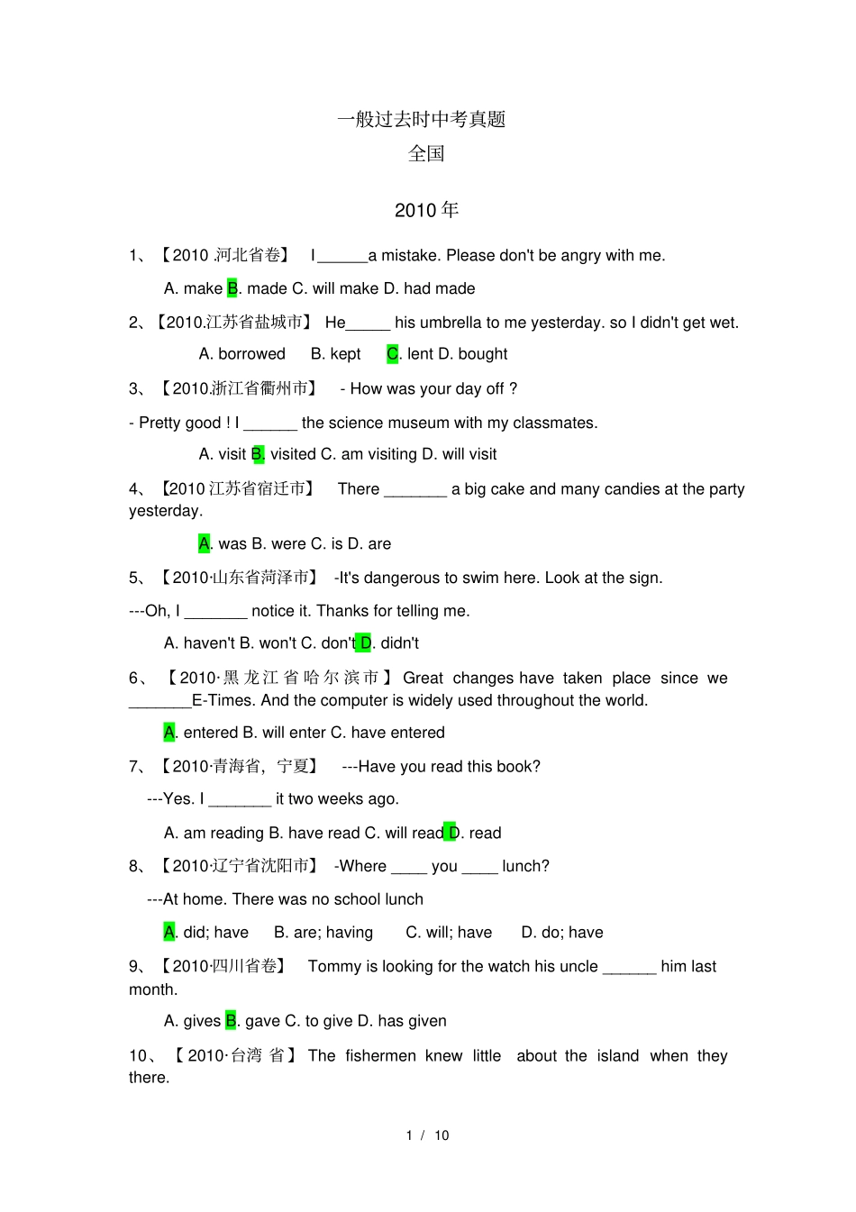 中考真题一般过去时20102014_第1页