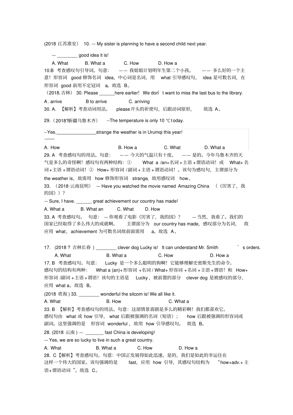 中考真题分类大全精讲祈使句和感叹句_第1页