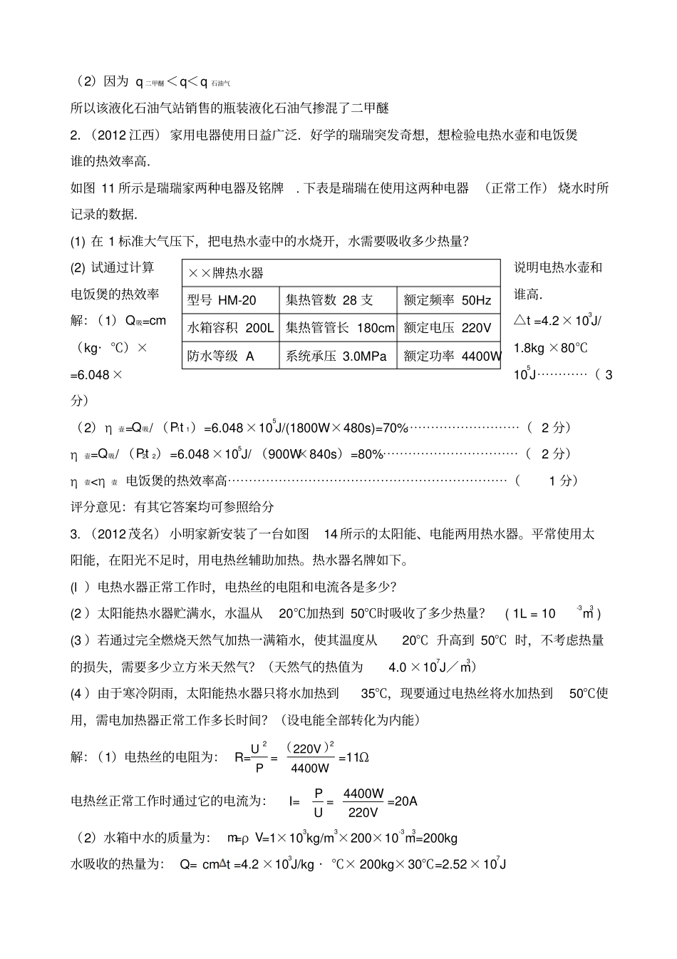 中考真题按章节汇编热机_第3页