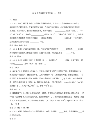 中考真题按章节汇编热机