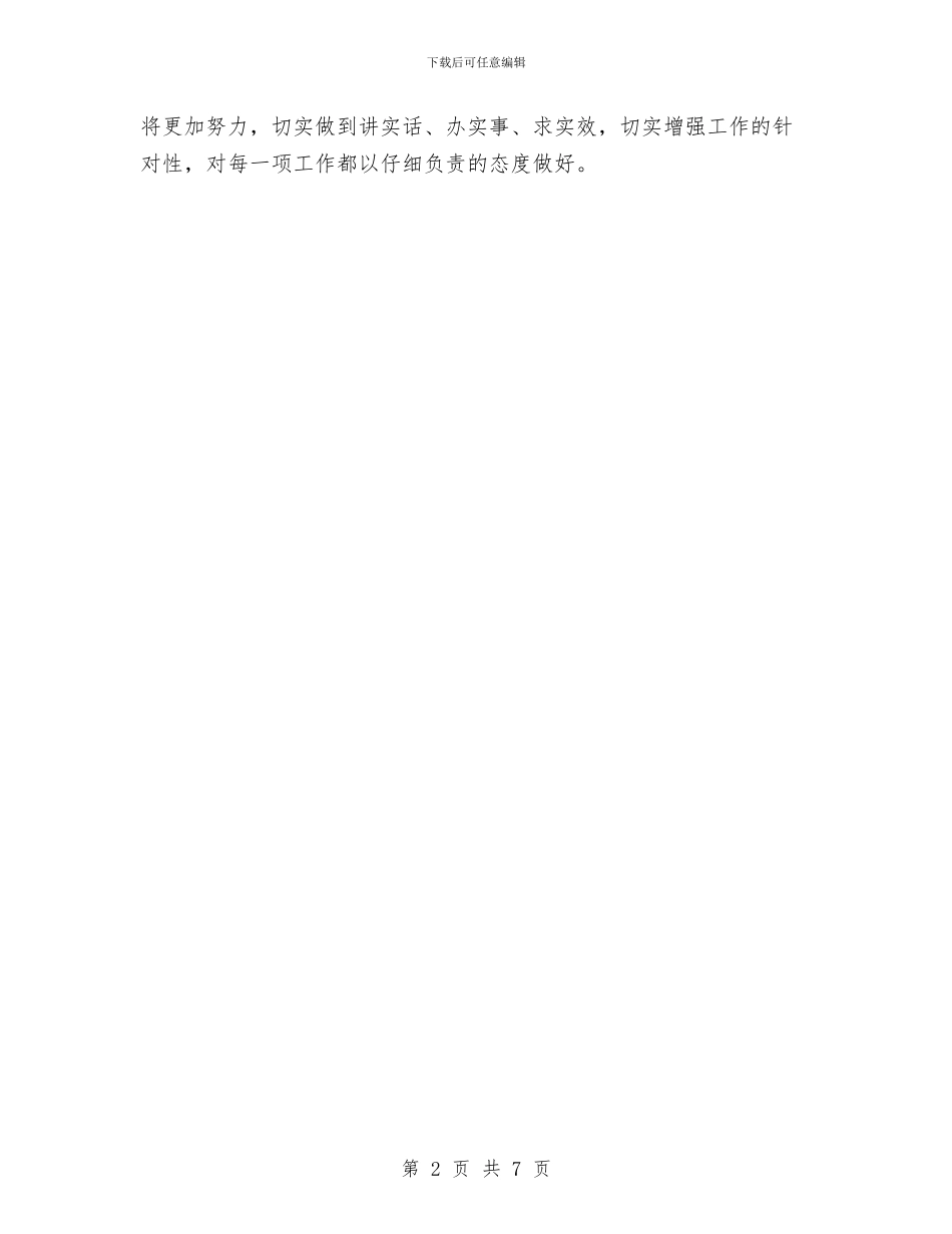 事业单位考核个人总结与事业单位职员考核情况汇报材料汇编_第2页