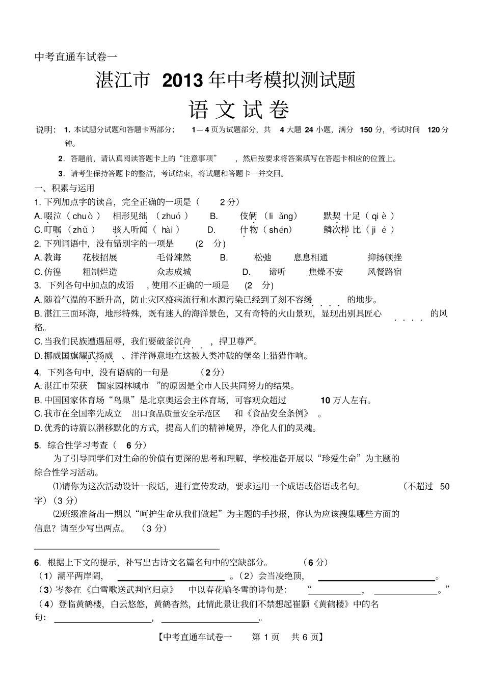 中考直通车试卷一1_第1页