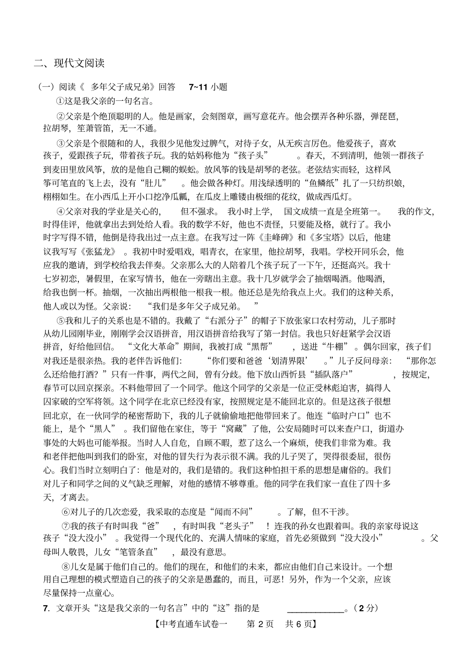中考直通车试卷一1_第2页