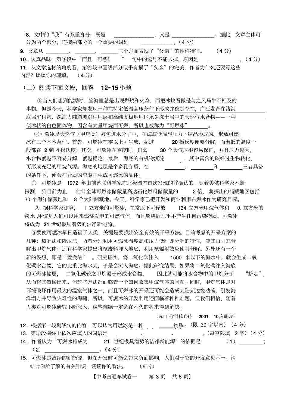 中考直通车试卷一1_第3页