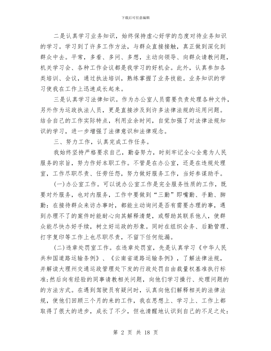 事业单位考核个人总结范本与事业单位考核表个人总结汇编_第2页