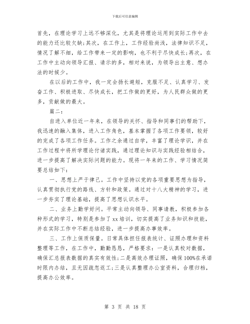 事业单位考核个人总结范本与事业单位考核表个人总结汇编_第3页