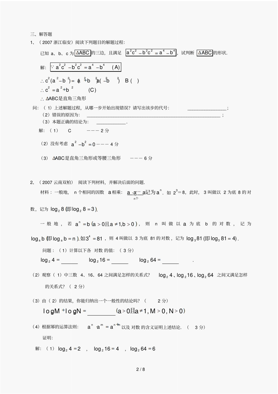 中考真题分类阅读理解题_第2页