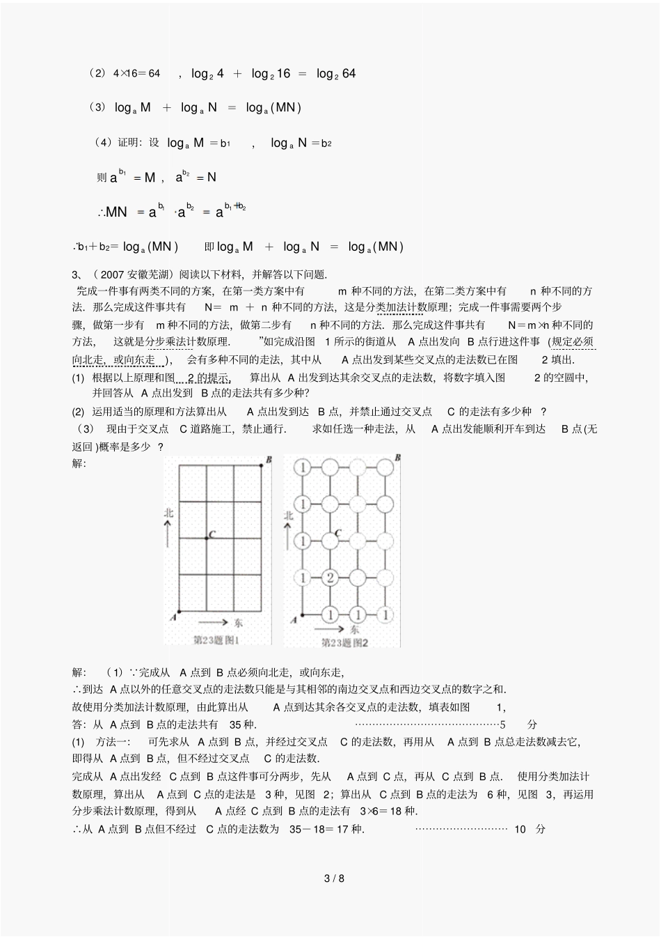 中考真题分类阅读理解题_第3页