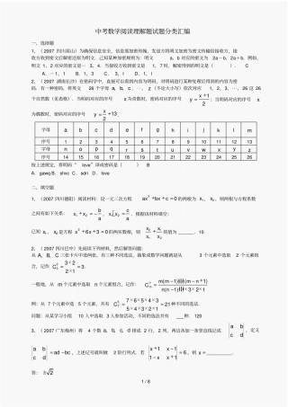 中考真题分类阅读理解题