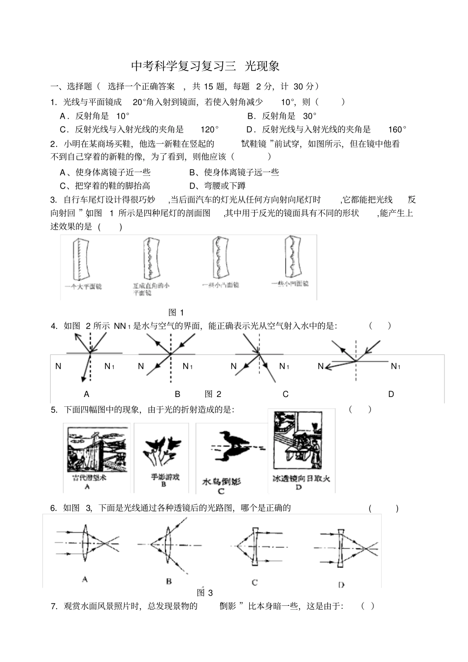 中考科学专题复习三光现象_第1页