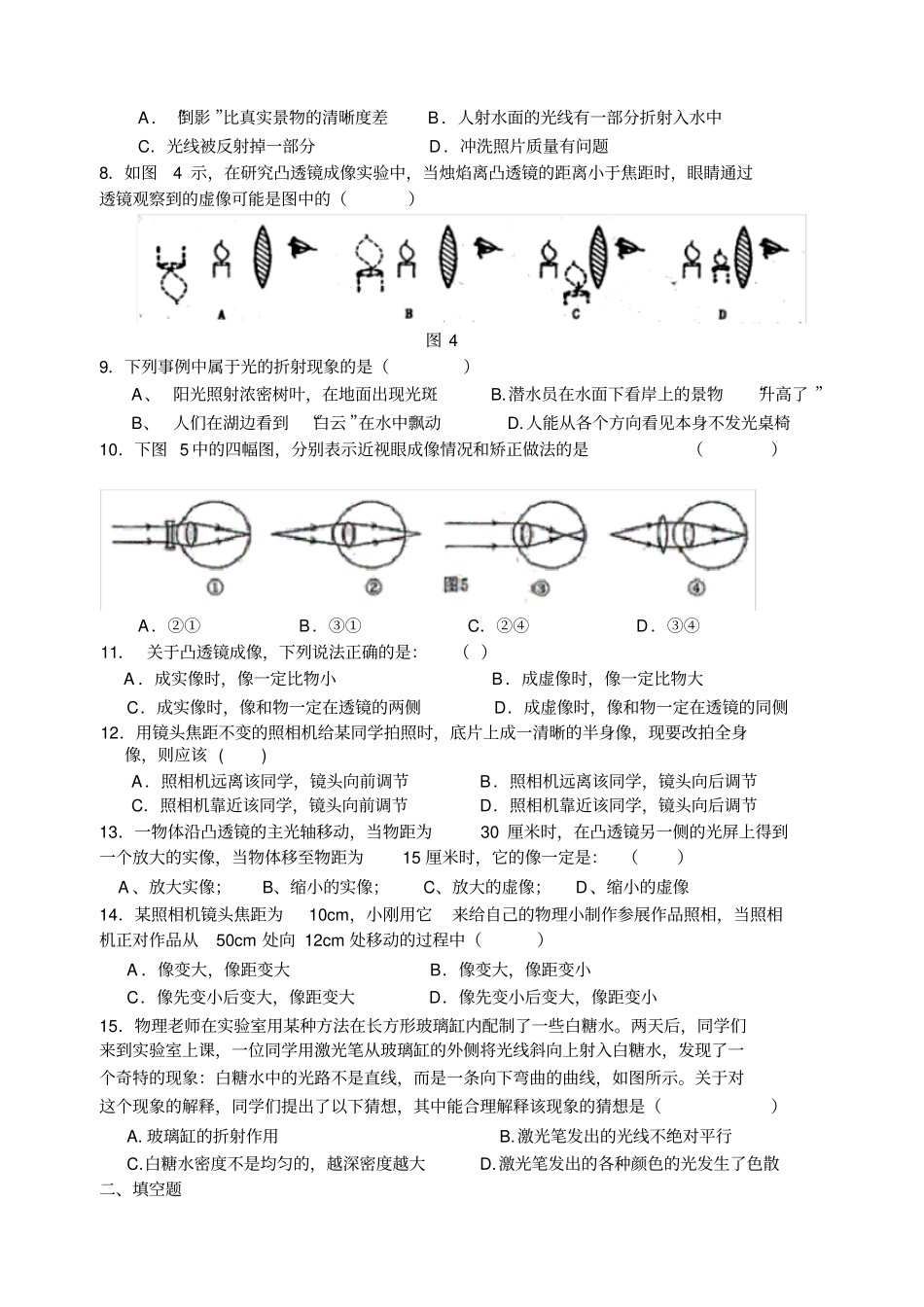 中考科学专题复习三光现象_第2页