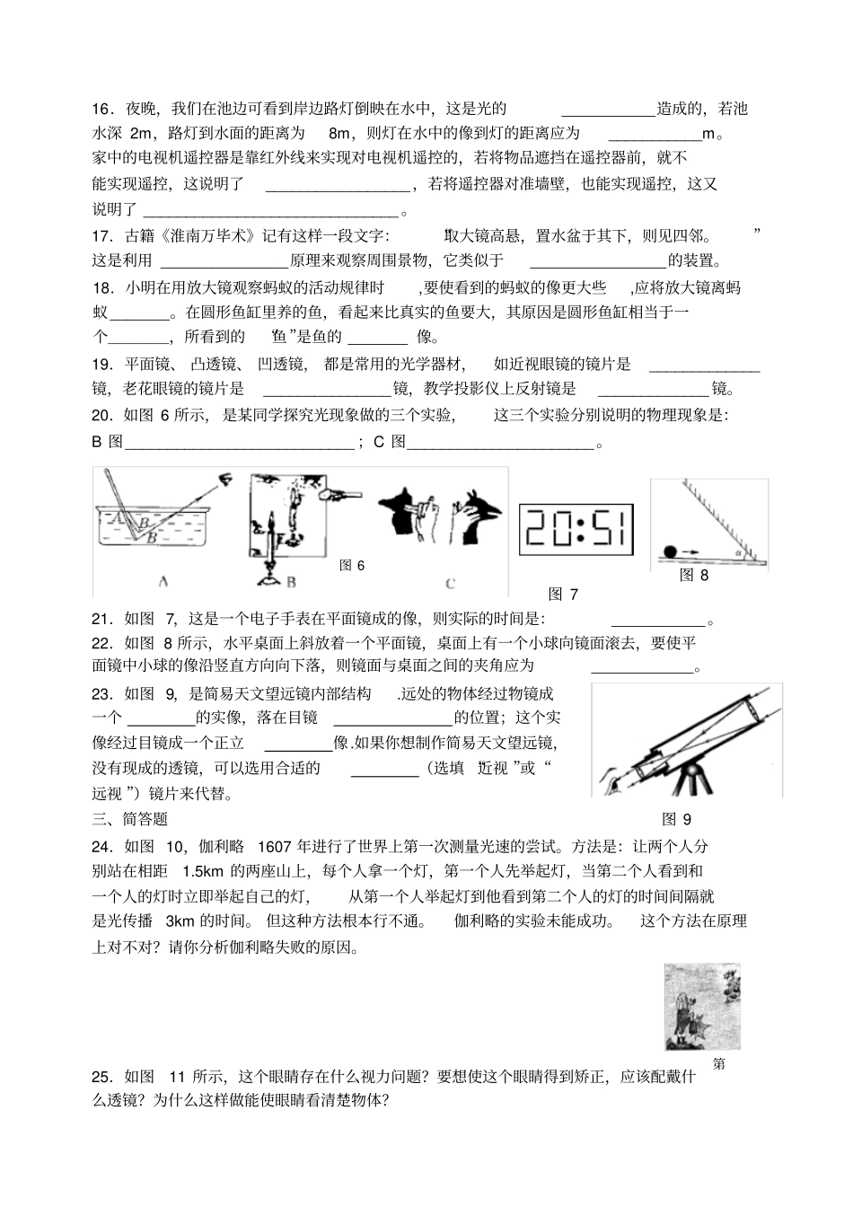 中考科学专题复习三光现象_第3页