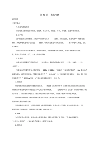 中考科学培优讲义专题集训第16讲家庭电路试题