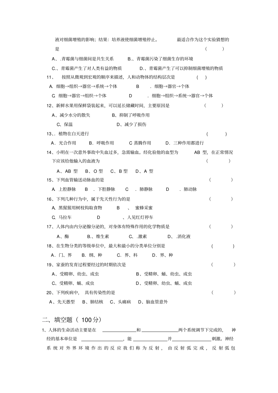 中考科学复习生物部分检测_第2页