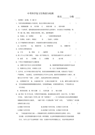 中考科学复习生物部分检测