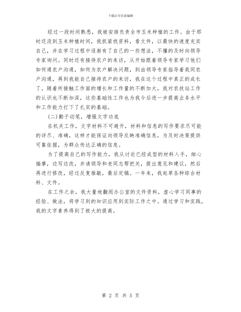 事业单位试用期满转正工作总结与事业单位财务2024年年终工作总结汇编_第2页