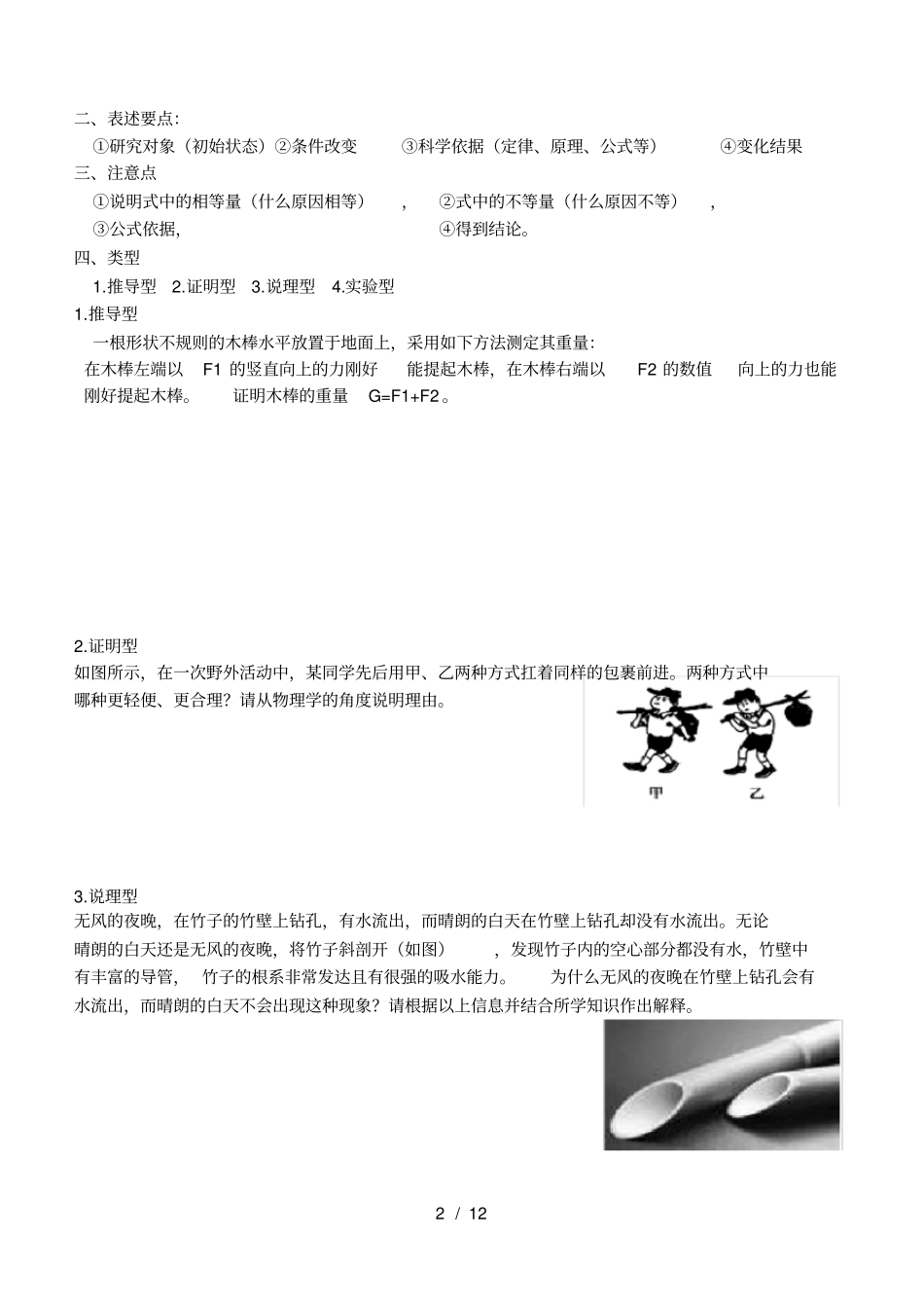 中考科学专题复习说理题学生_第2页