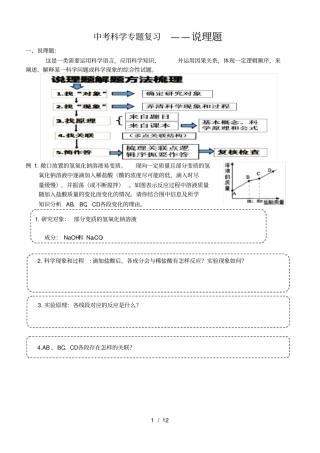 中考科学专题复习说理题学生