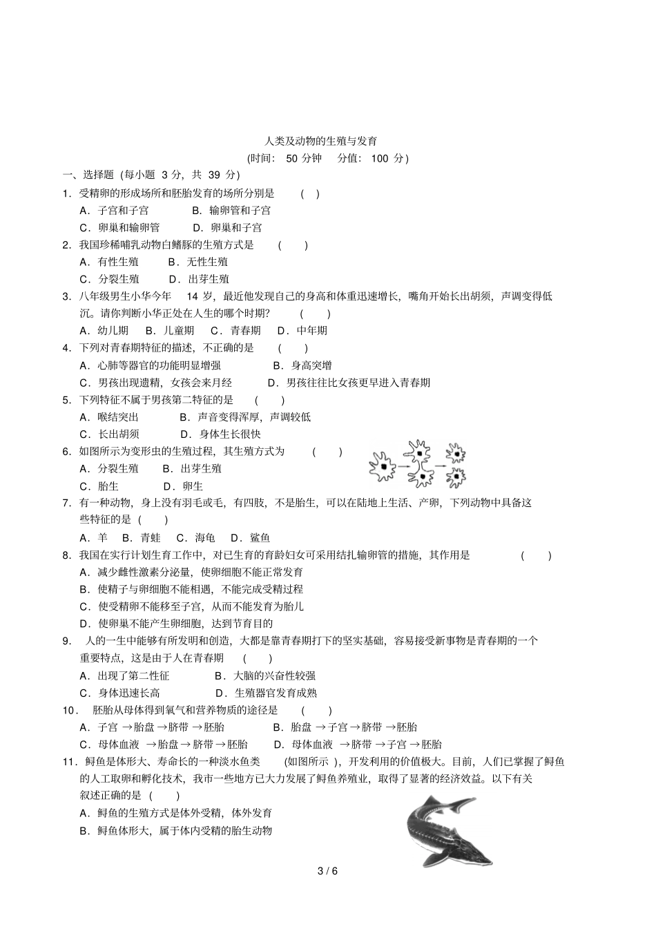 中考科学总复习专题-人类及动物的生殖与发育_第3页